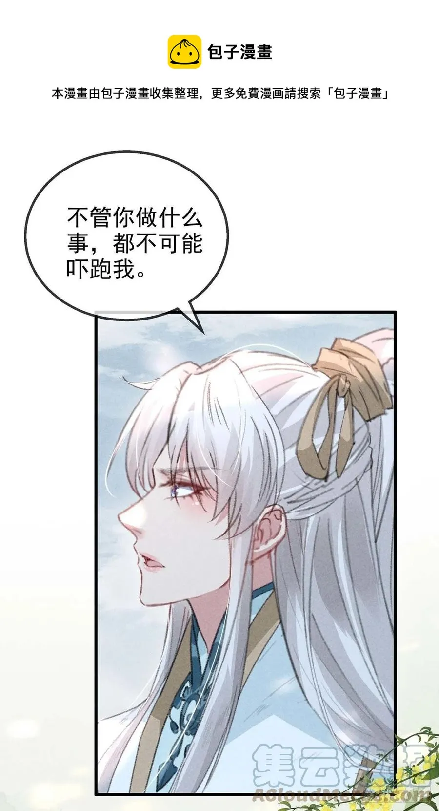 第53话 我不想吓跑你 第29页