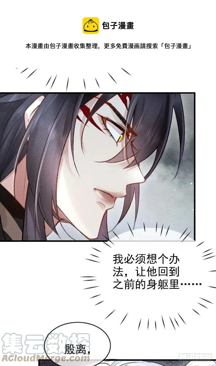 第53话 我不想吓跑你 第25页
