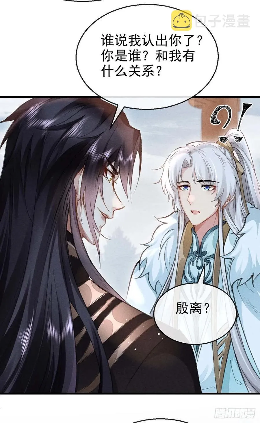 第53话 我不想吓跑你 第16页