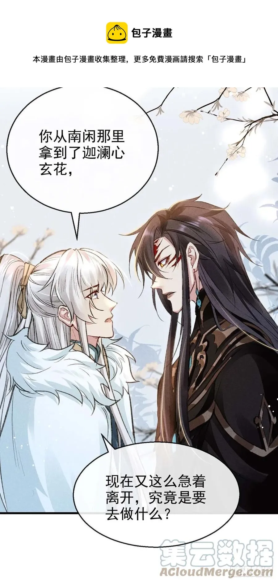 第53话 我不想吓跑你 第9页