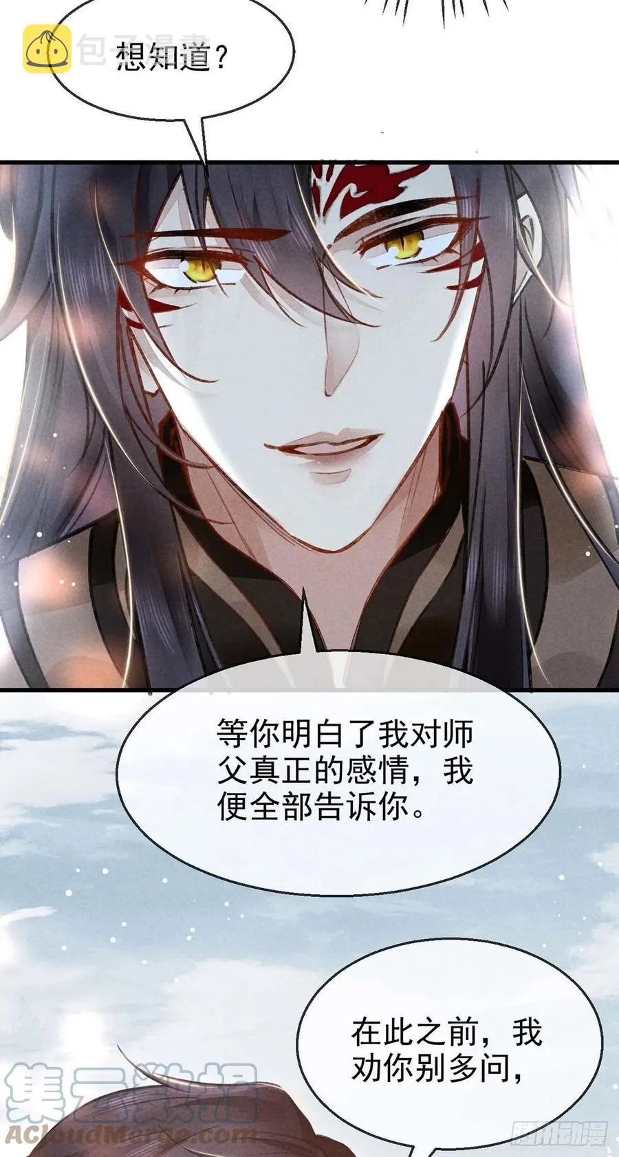 第53话 我不想吓跑你 第27页