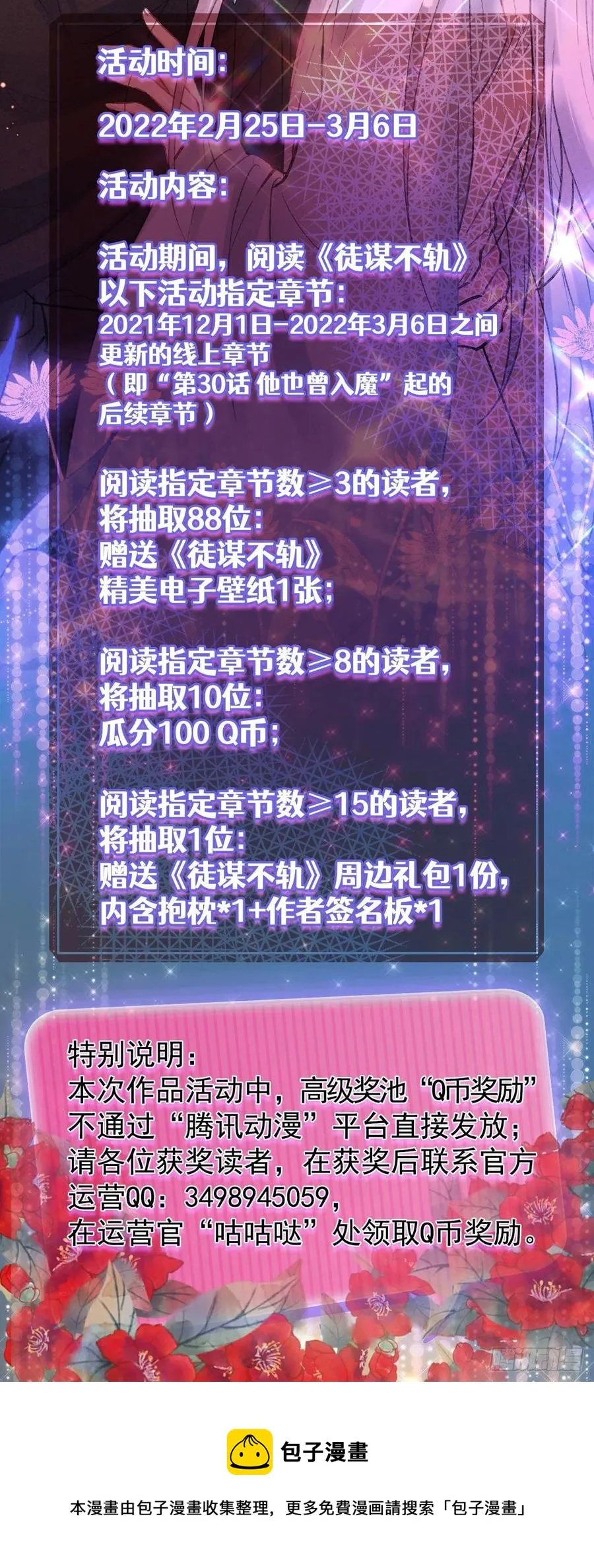 第53话 我不想吓跑你 第32页