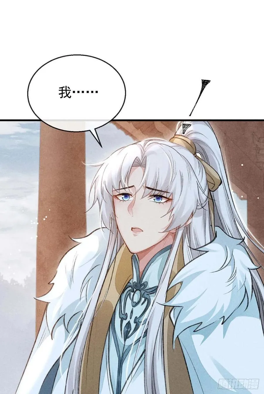 第53话 我不想吓跑你 第18页