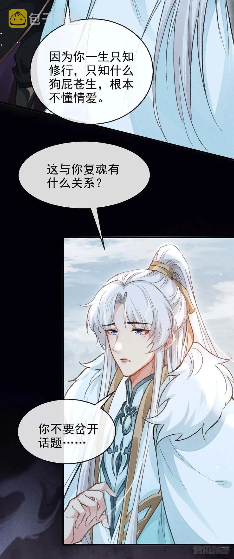 第53话 我不想吓跑你 第20页