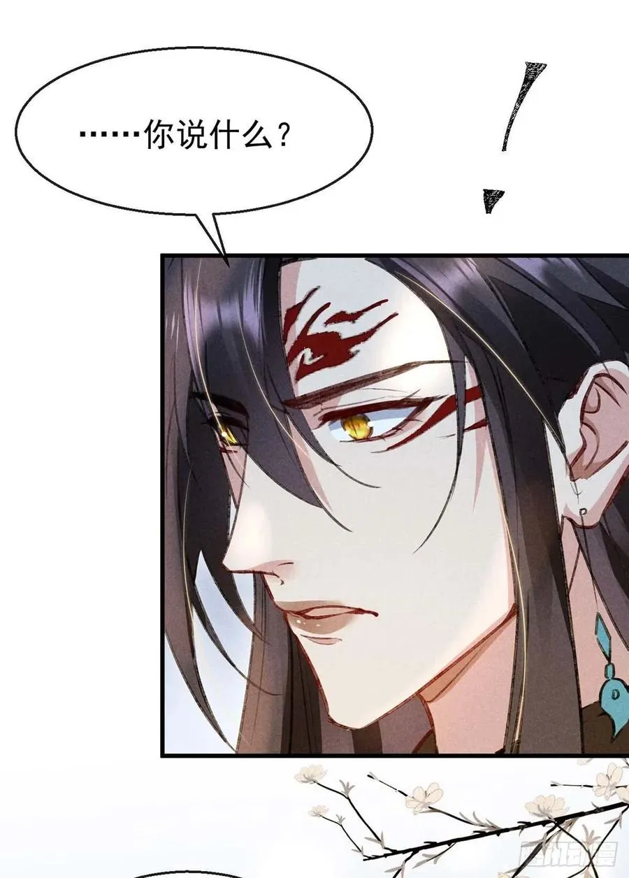 第53话 我不想吓跑你 第8页