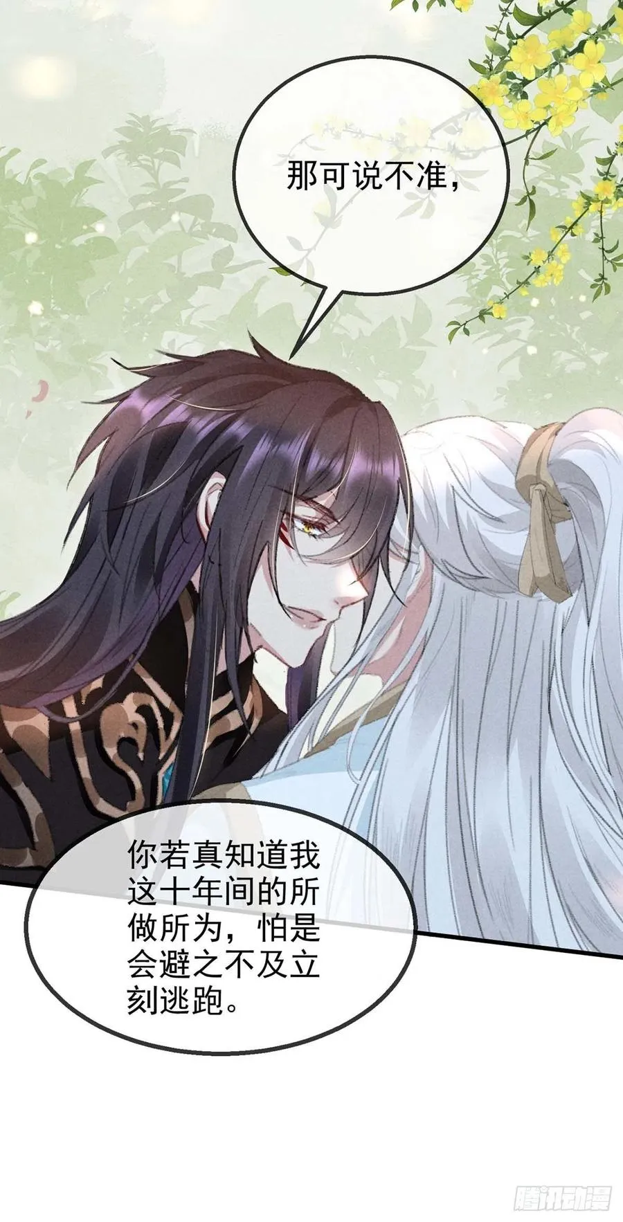 第53话 我不想吓跑你 第30页