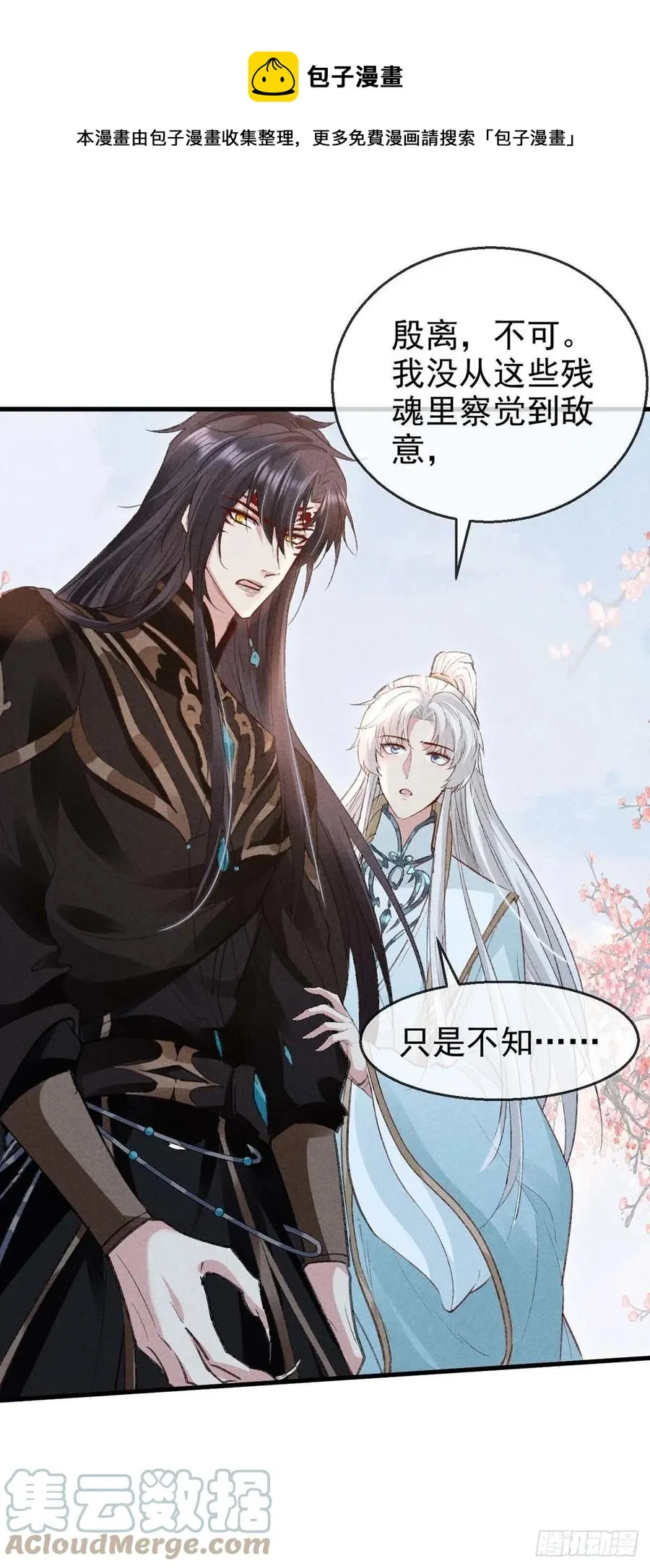第51话 我等……不愿往生 第21页