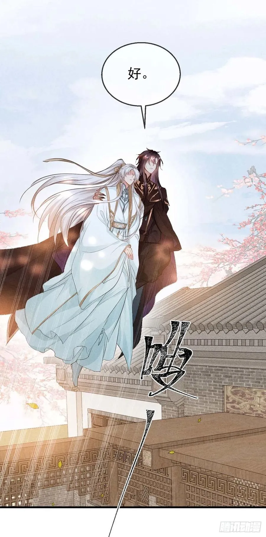 第51话 我等……不愿往生 第8页