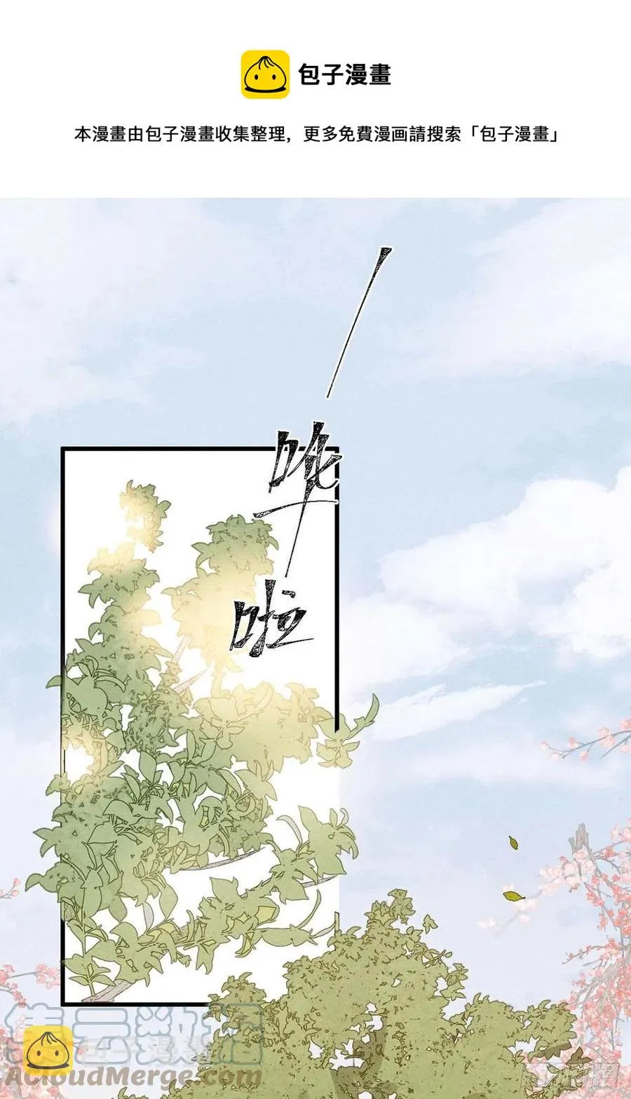 第51话 我等……不愿往生 第1页