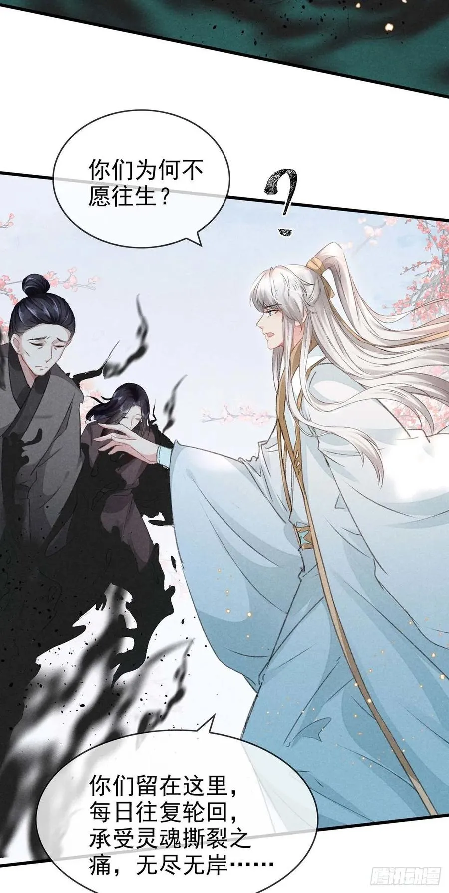 第51话 我等……不愿往生 第24页