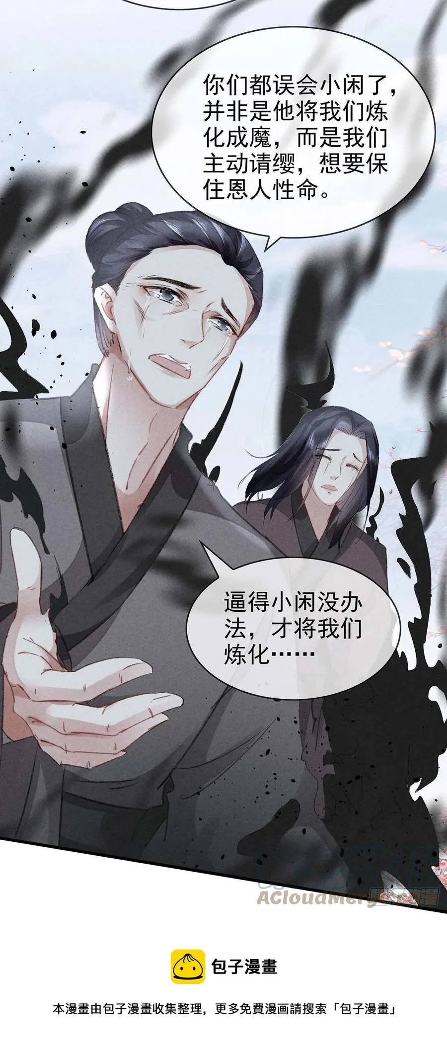 第51话 我等……不愿往生 第29页