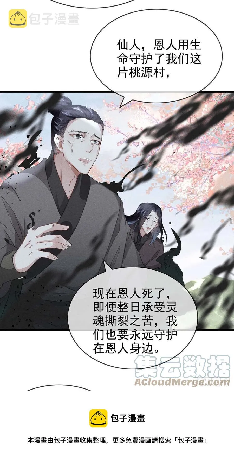 第51话 我等……不愿往生 第25页