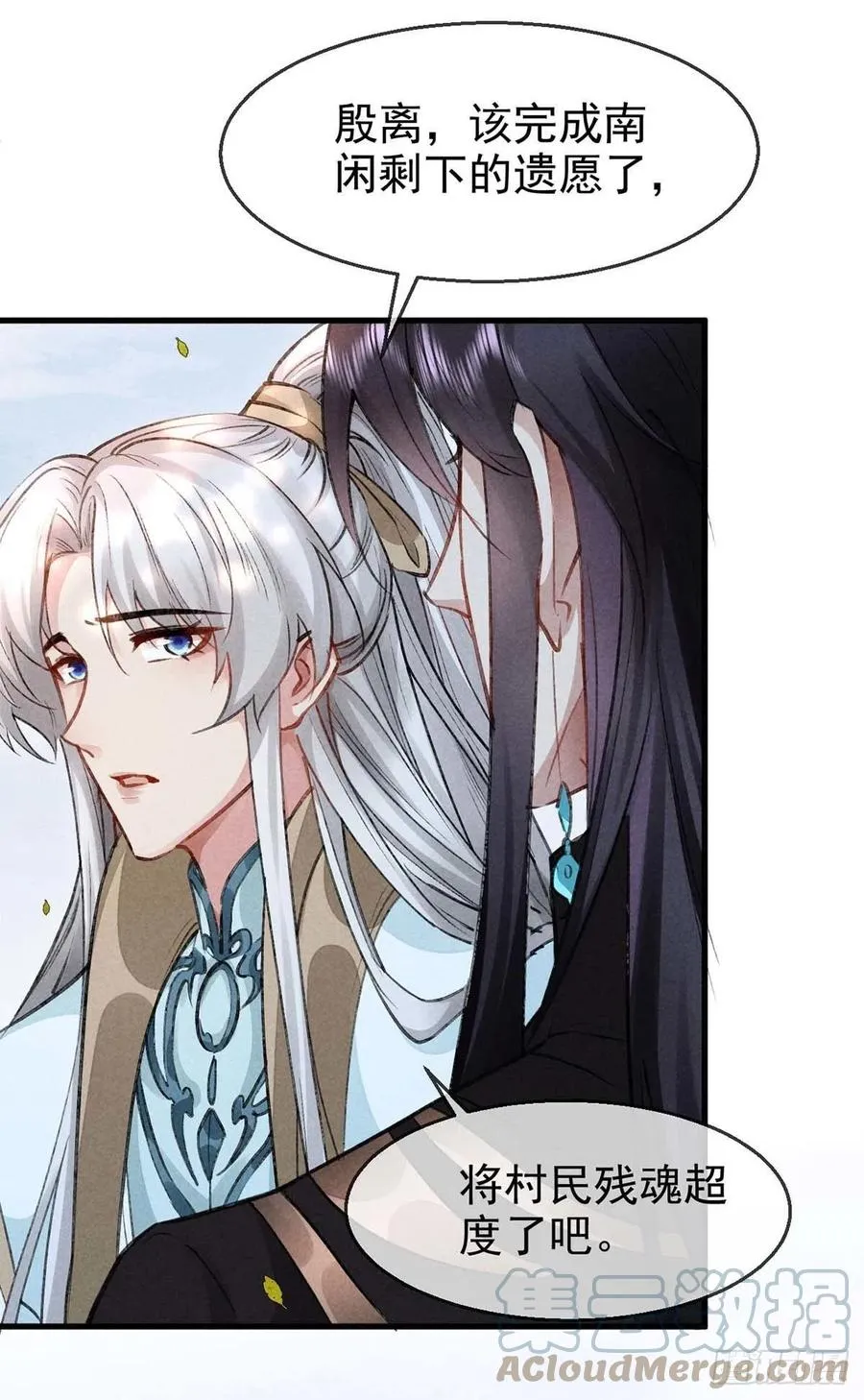 第51话 我等……不愿往生 第7页