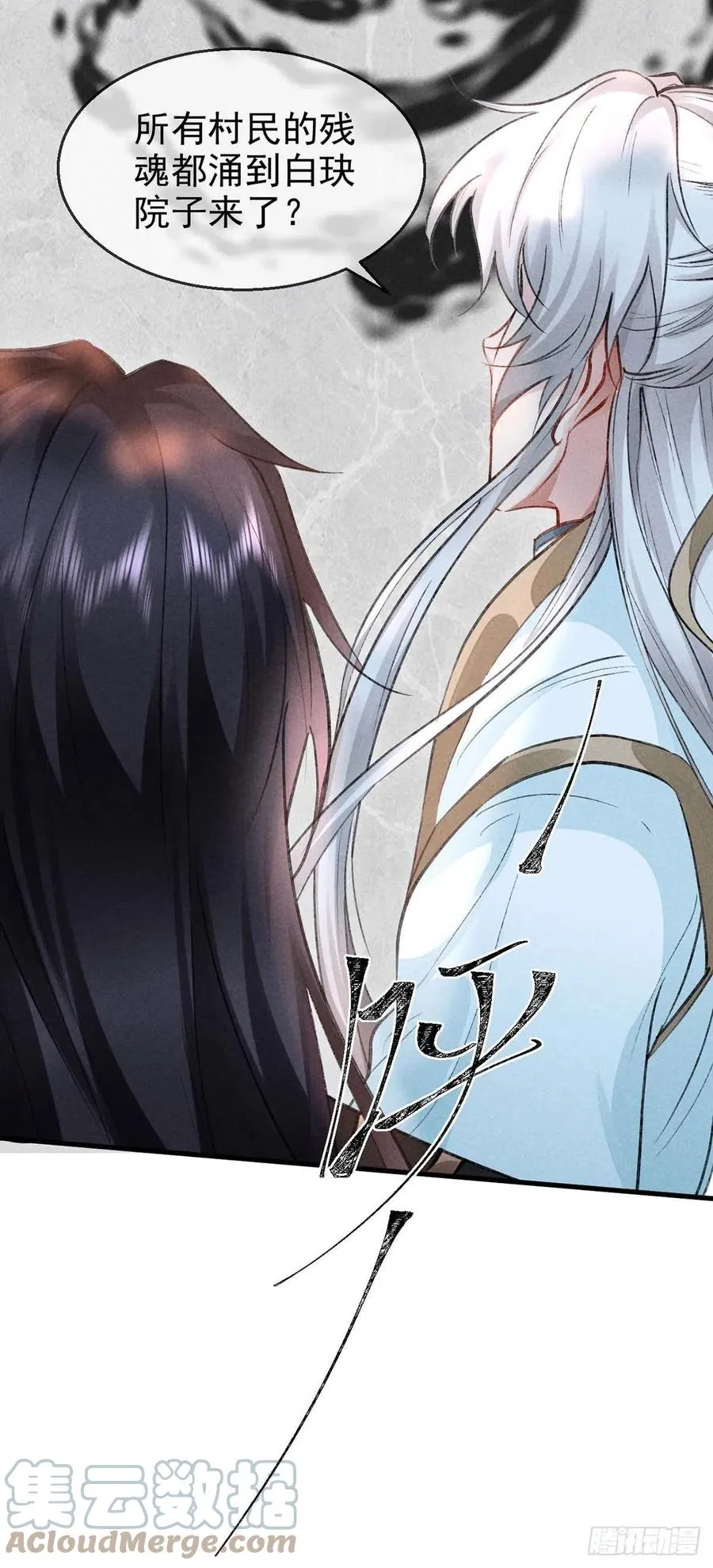 第51话 我等……不愿往生 第11页