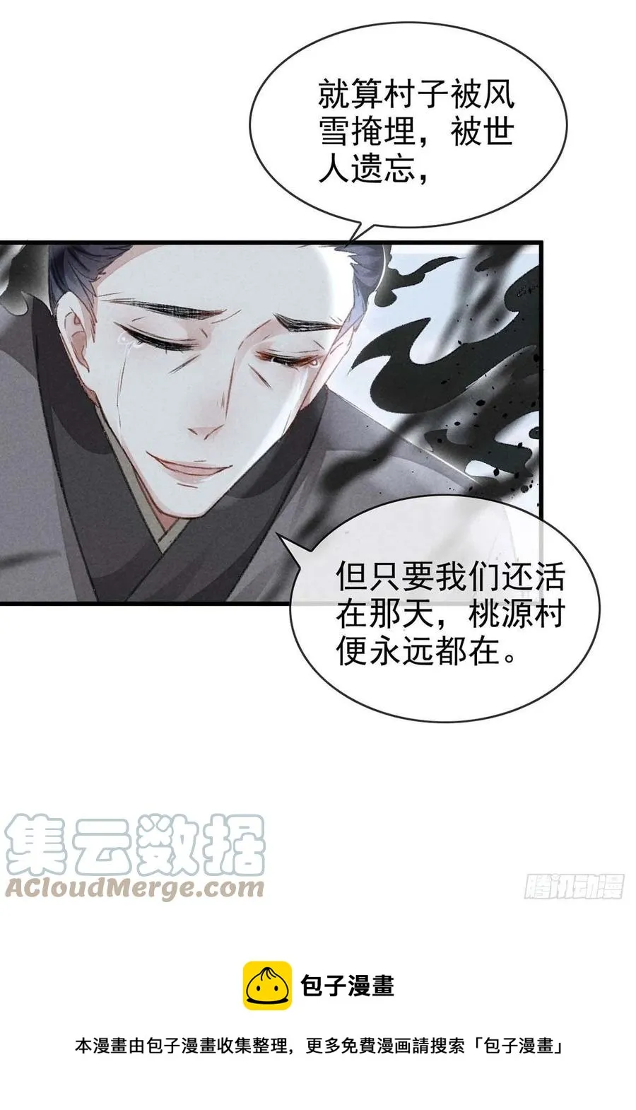 第51话 我等……不愿往生 第31页