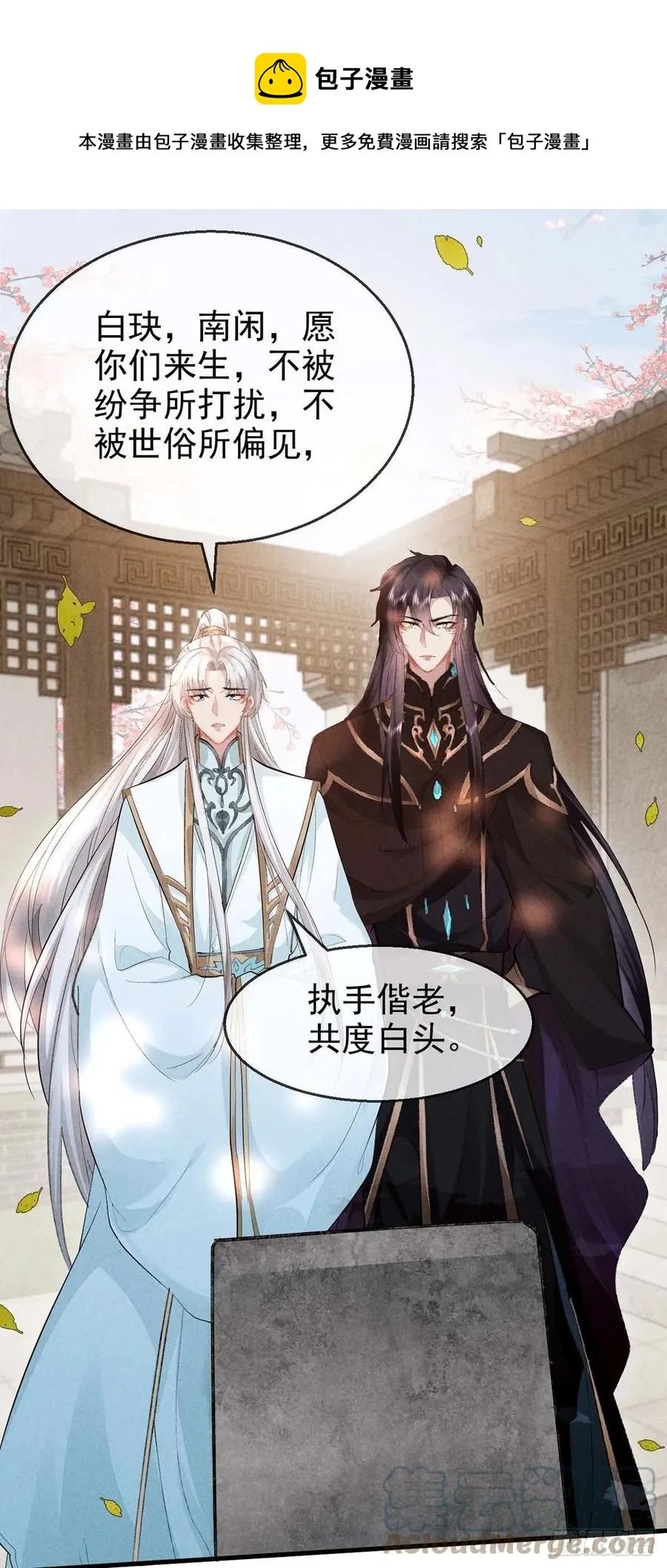 第51话 我等……不愿往生 第5页
