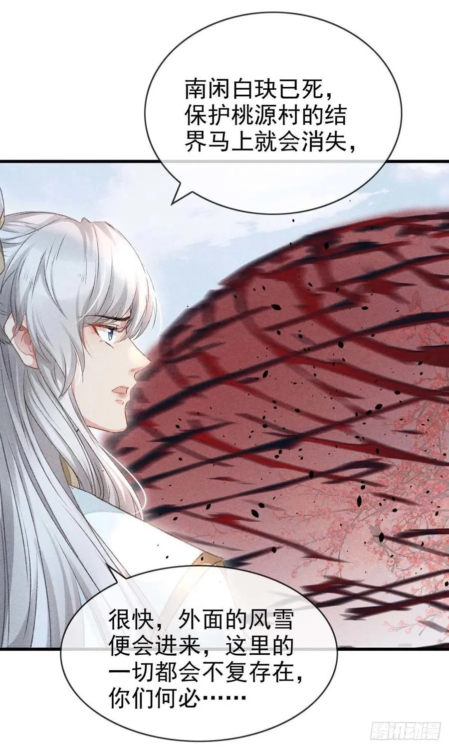 第51话 我等……不愿往生 第30页