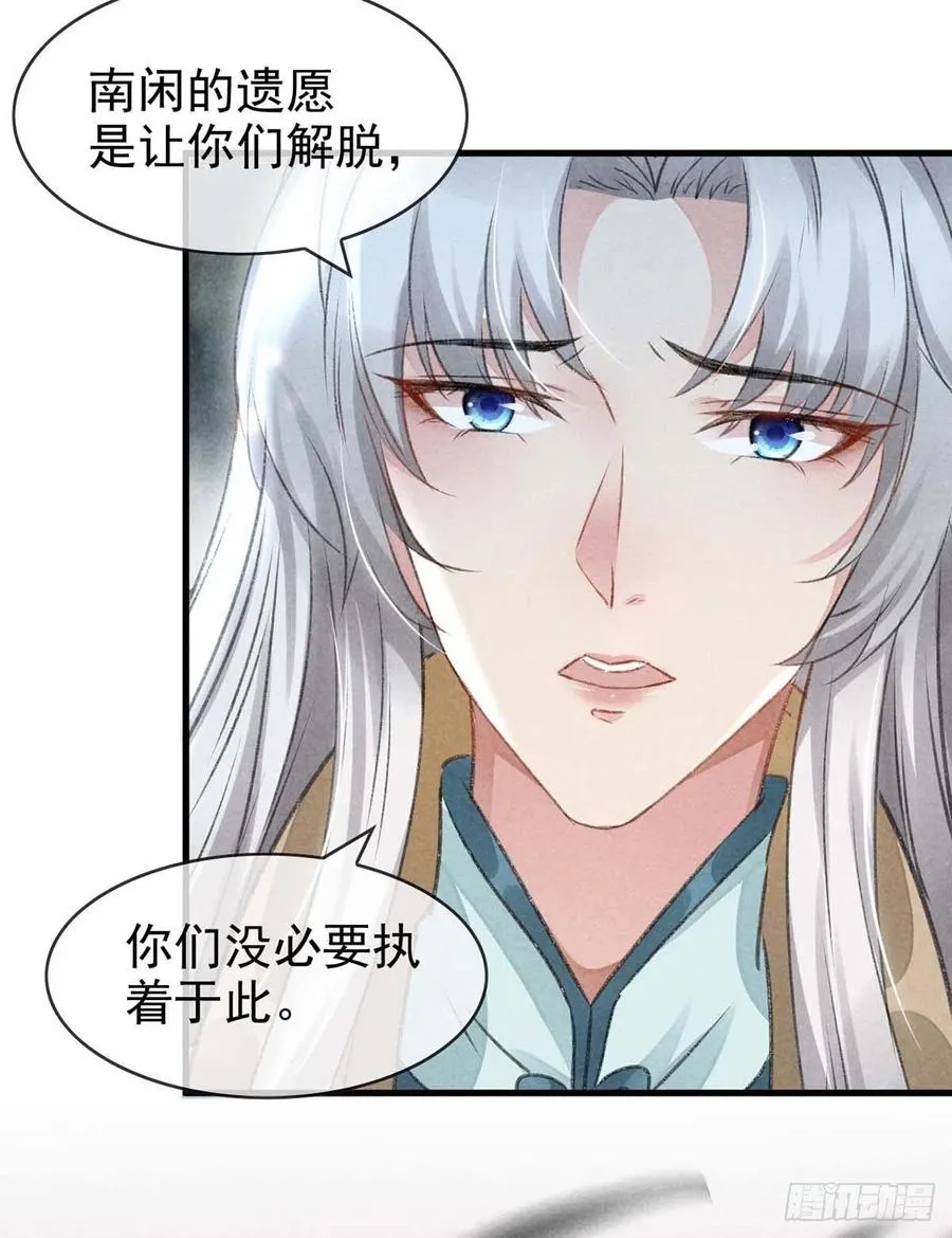 第51话 我等……不愿往生 第26页