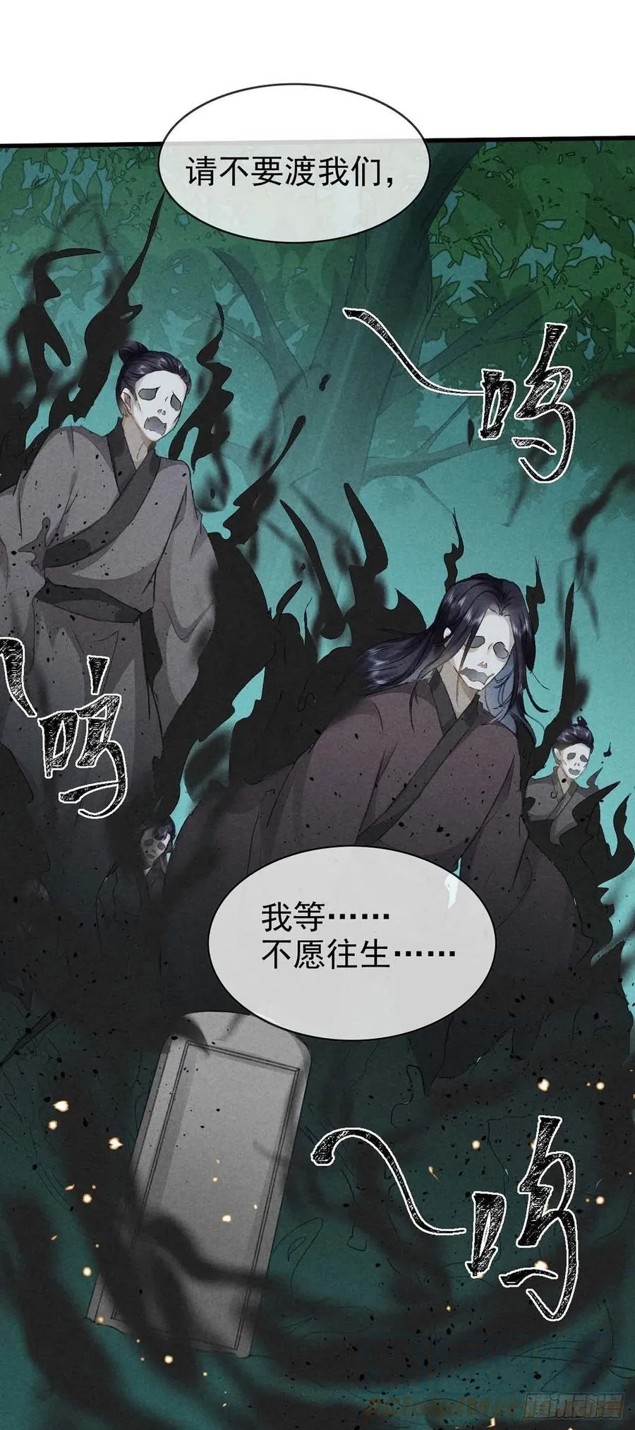 第51话 我等……不愿往生 第23页