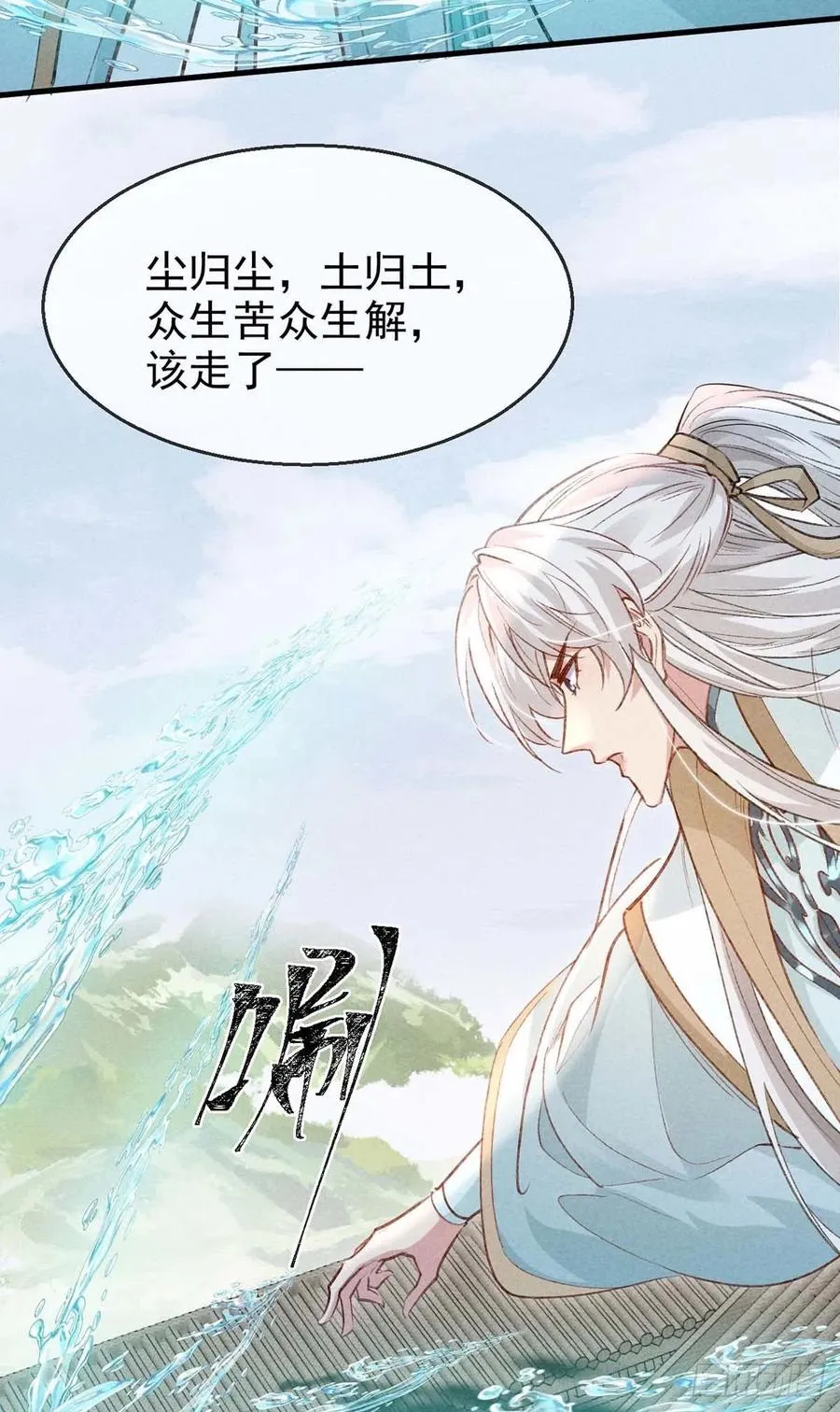 第51话 我等……不愿往生 第16页