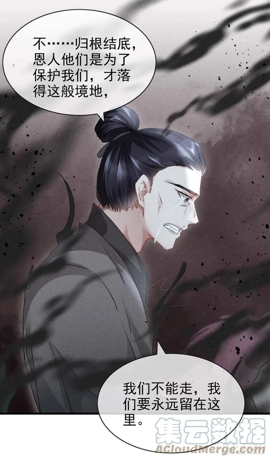 第51话 我等……不愿往生 第27页