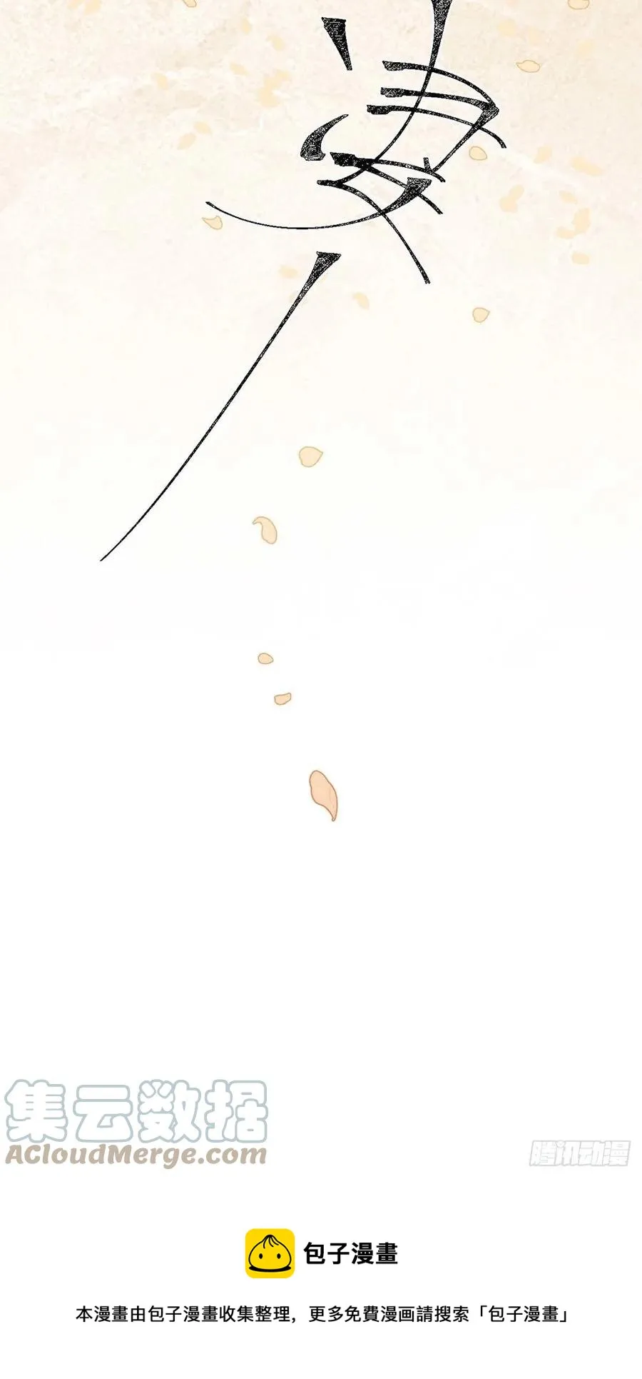 第50话 生同衾，死同穴 第29页