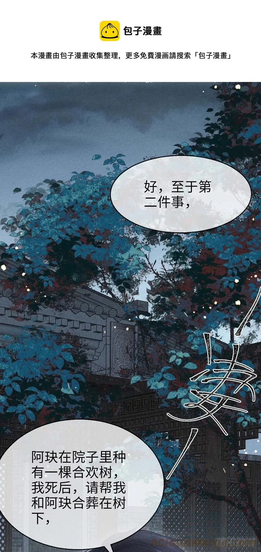 第50话 生同衾，死同穴 第5页