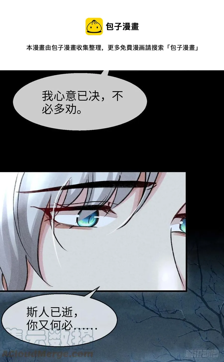 第50话 生同衾，死同穴 第9页