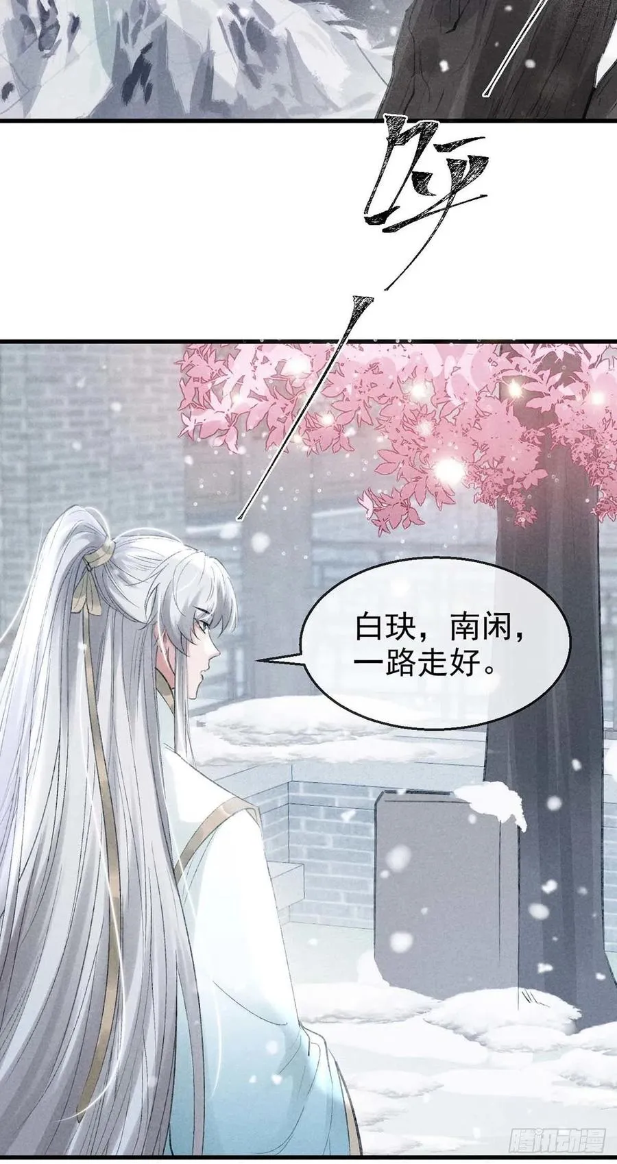第52话 合欢树，开花了 第26页