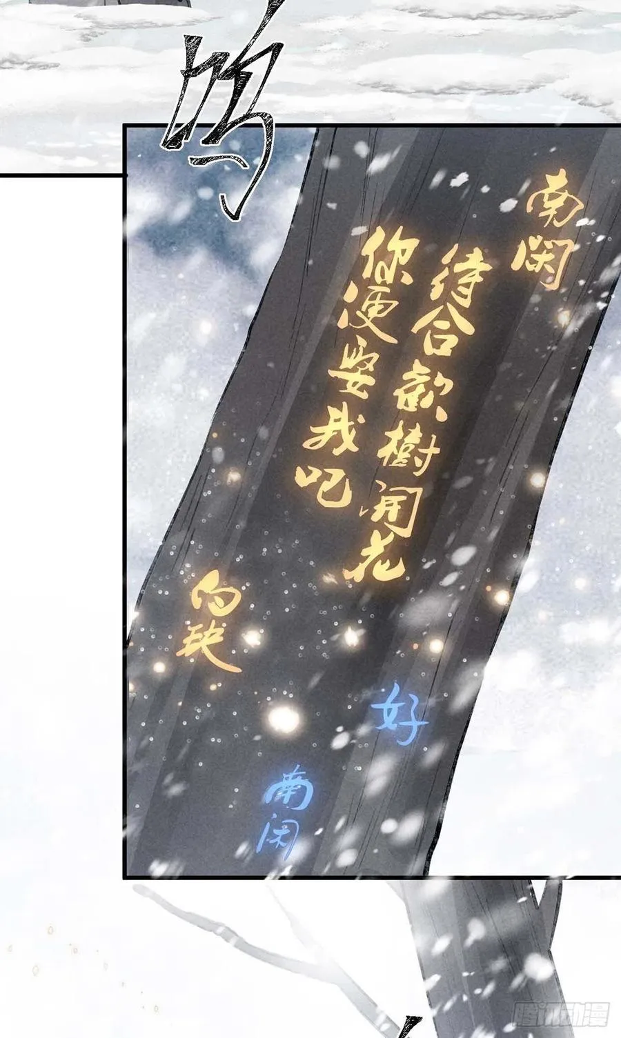 第52话 合欢树，开花了 第32页