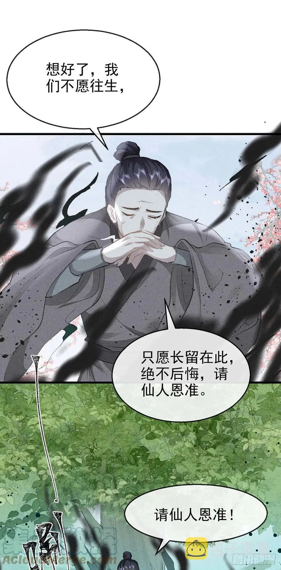 第52话 合欢树，开花了 第3页