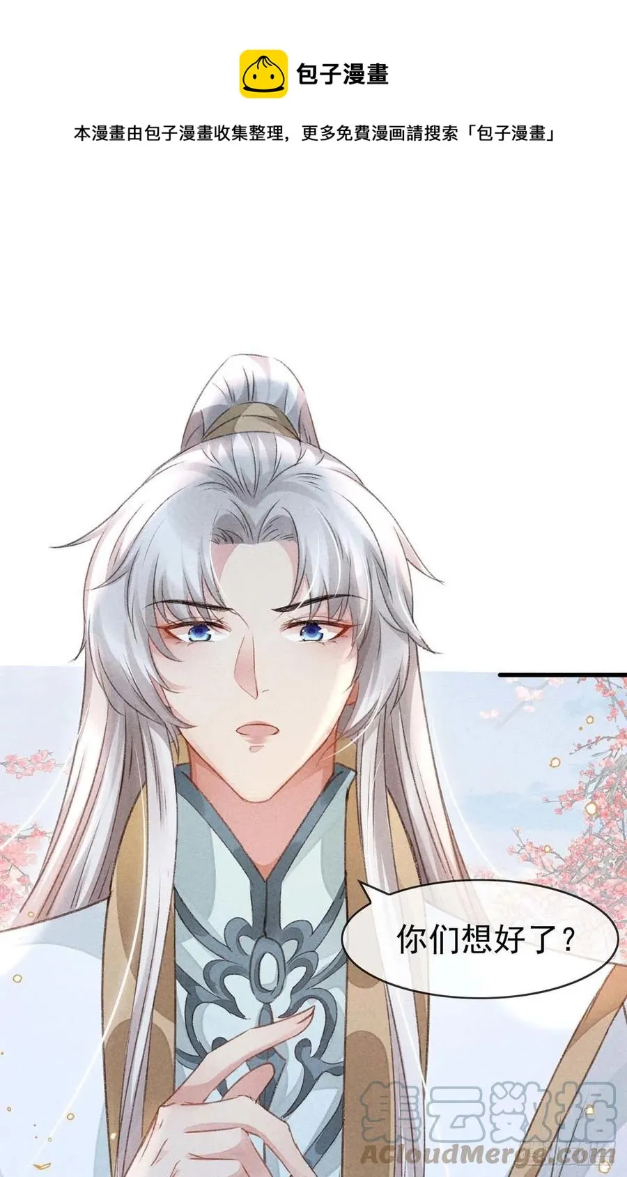 第52话 合欢树，开花了 第1页