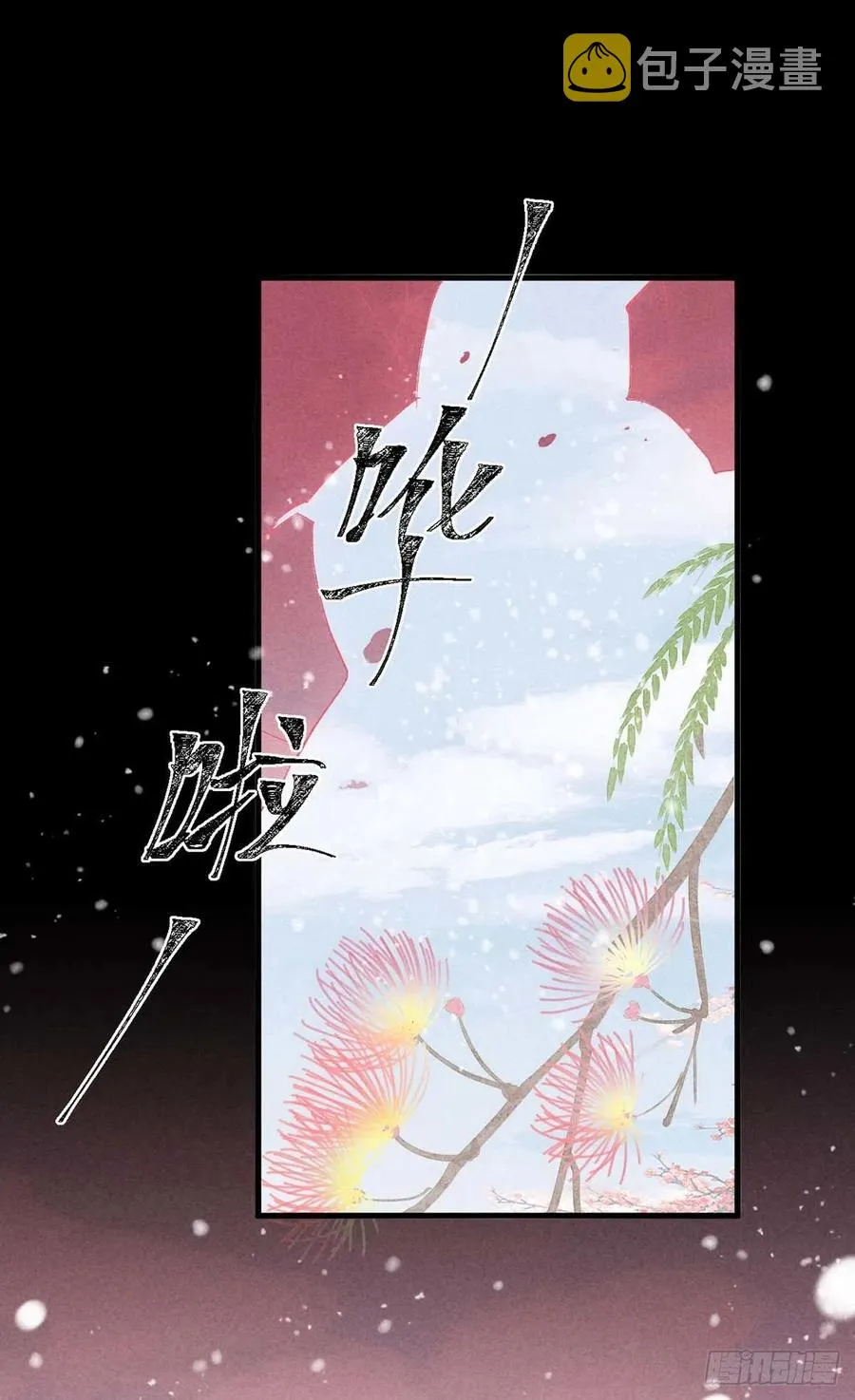 第52话 合欢树，开花了 第22页