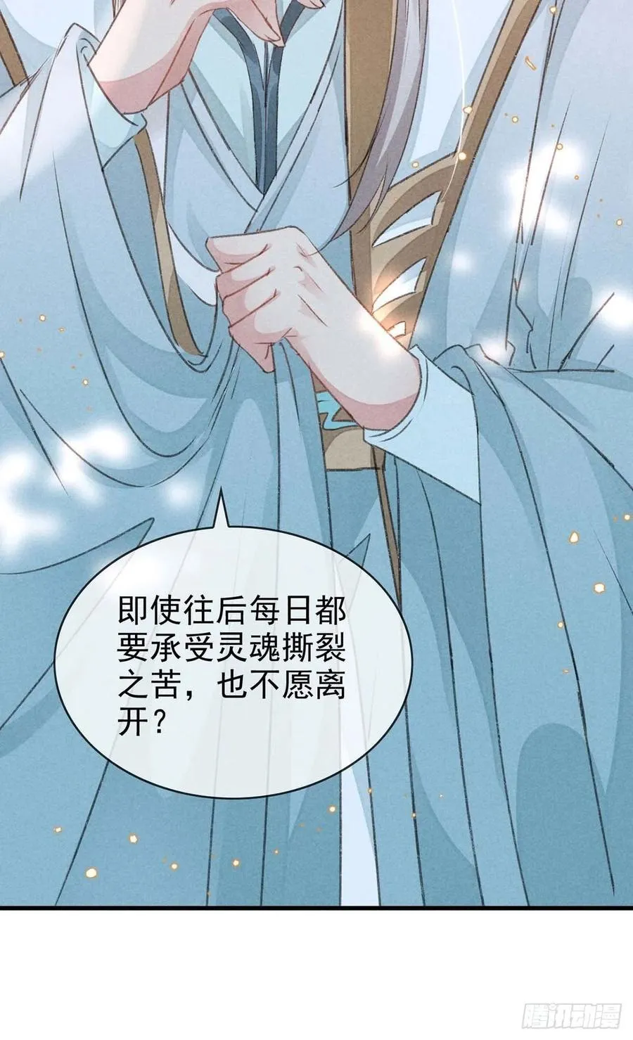 第52话 合欢树，开花了 第2页
