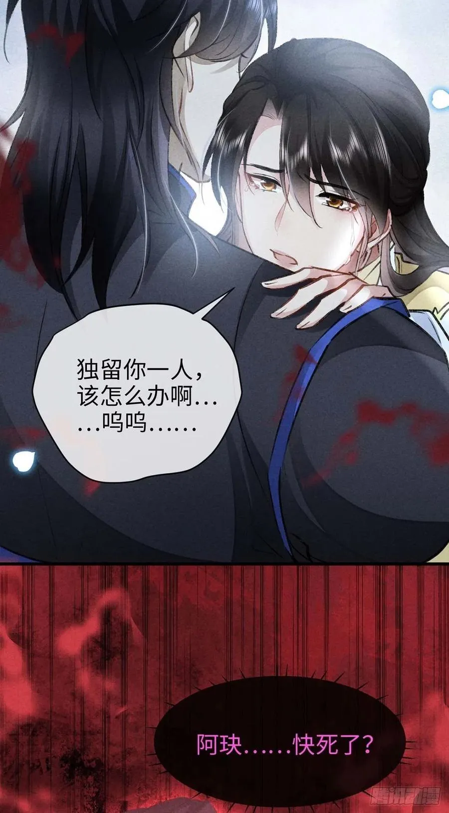 第48话 竟是我……伤了你 第10页