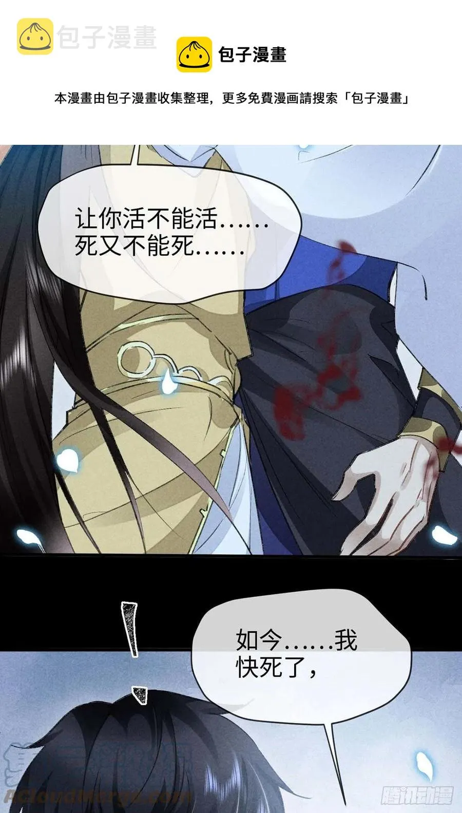 第48话 竟是我……伤了你 第9页