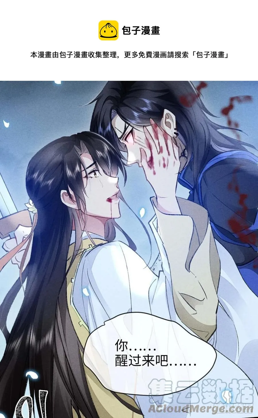 第48话 竟是我……伤了你 第5页