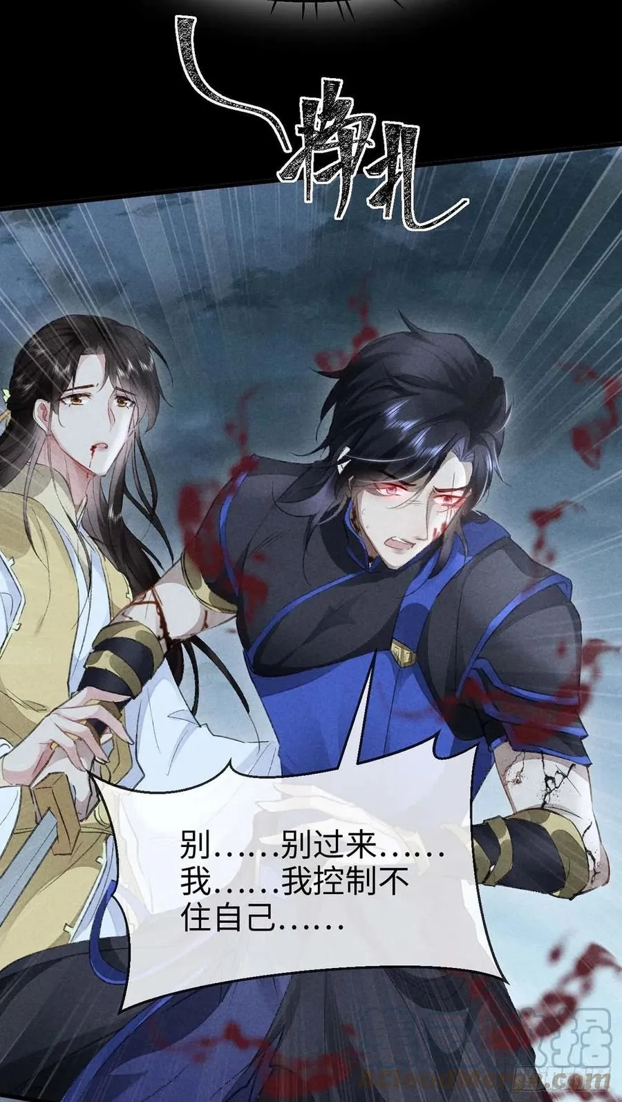 第48话 竟是我……伤了你 第7页