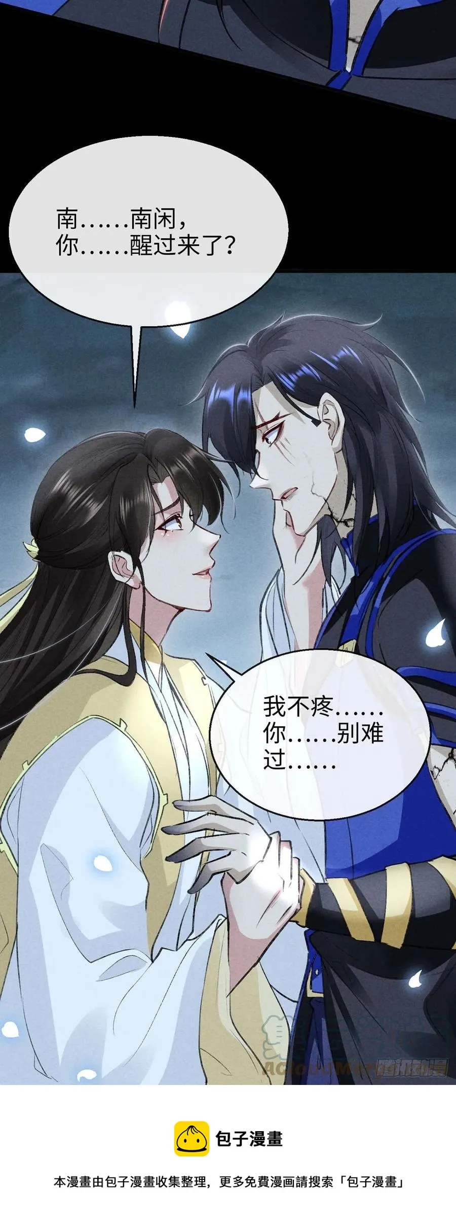 第48话 竟是我……伤了你 第25页