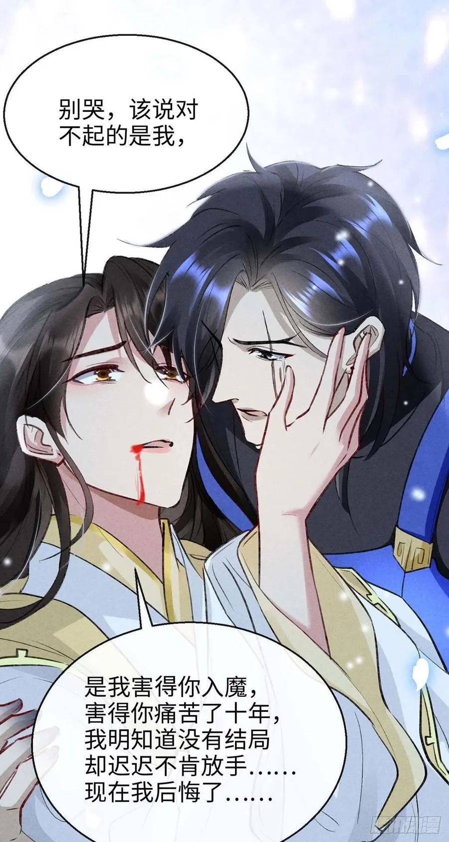 第48话 竟是我……伤了你 第30页