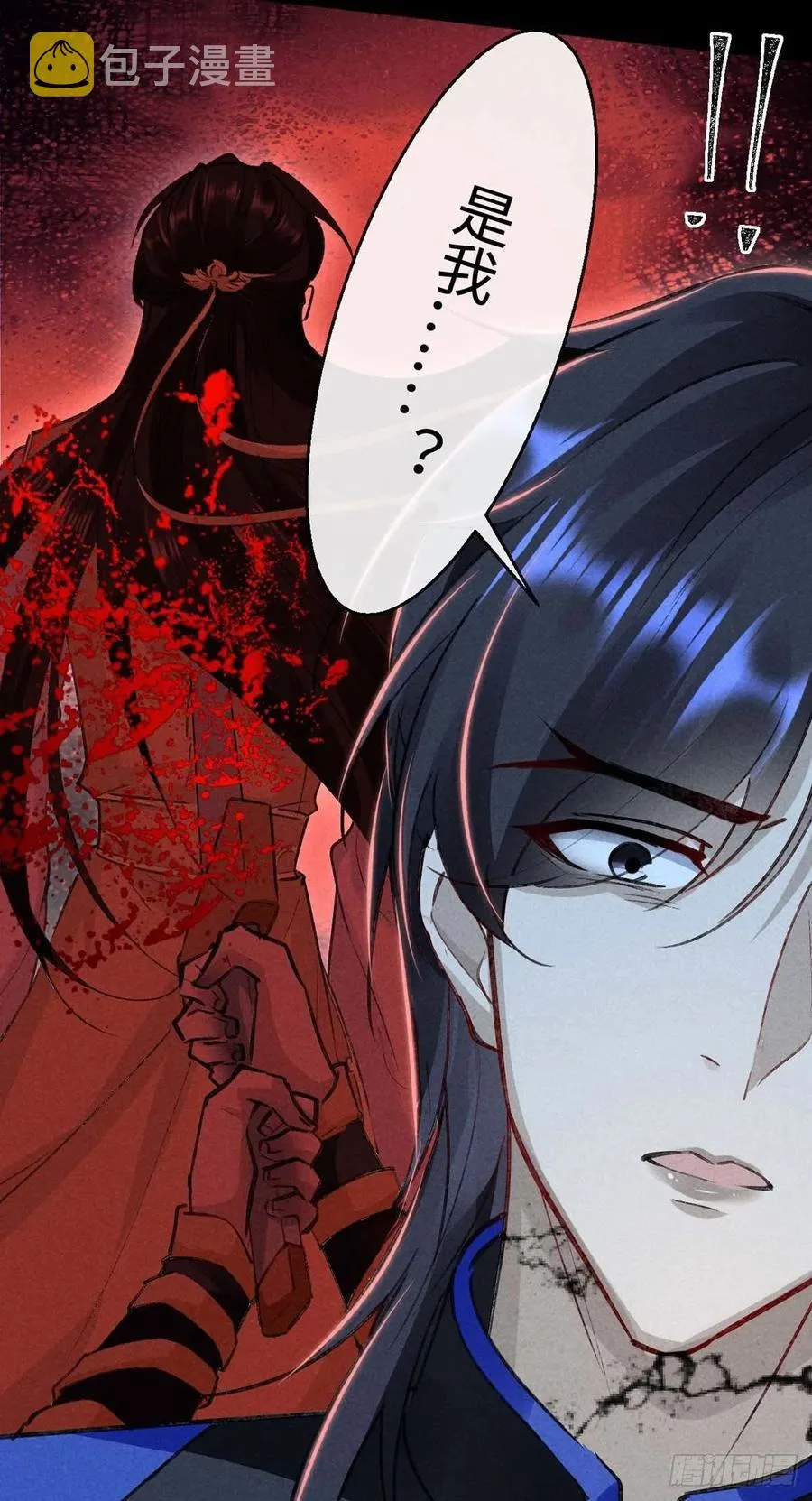 第48话 竟是我……伤了你 第24页