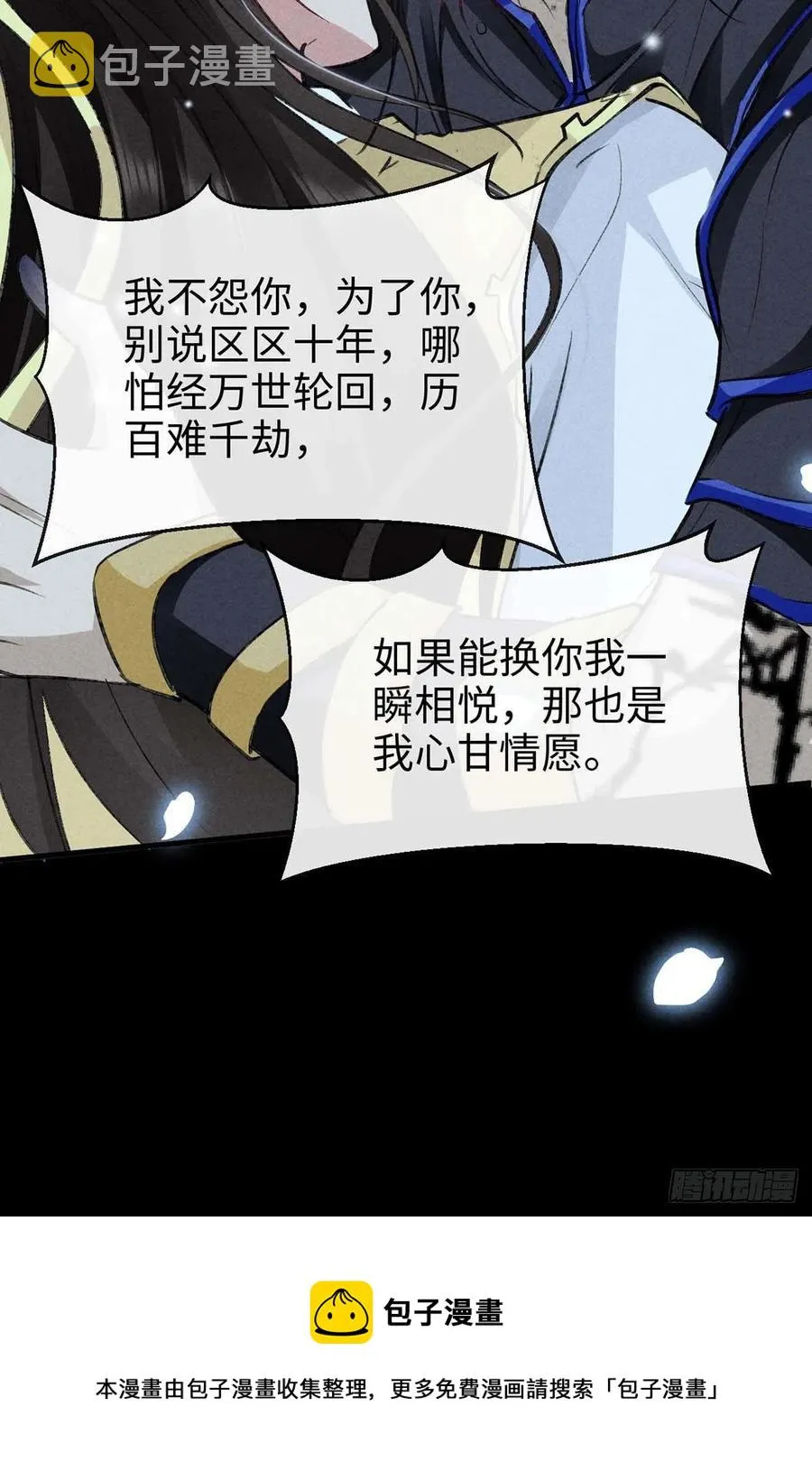 第48话 竟是我……伤了你 第32页