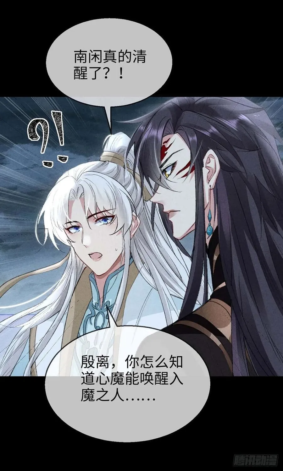 第48话 竟是我……伤了你 第16页