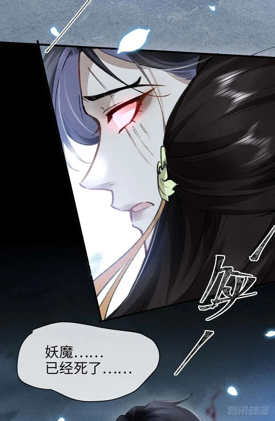 第48话 竟是我……伤了你 第4页