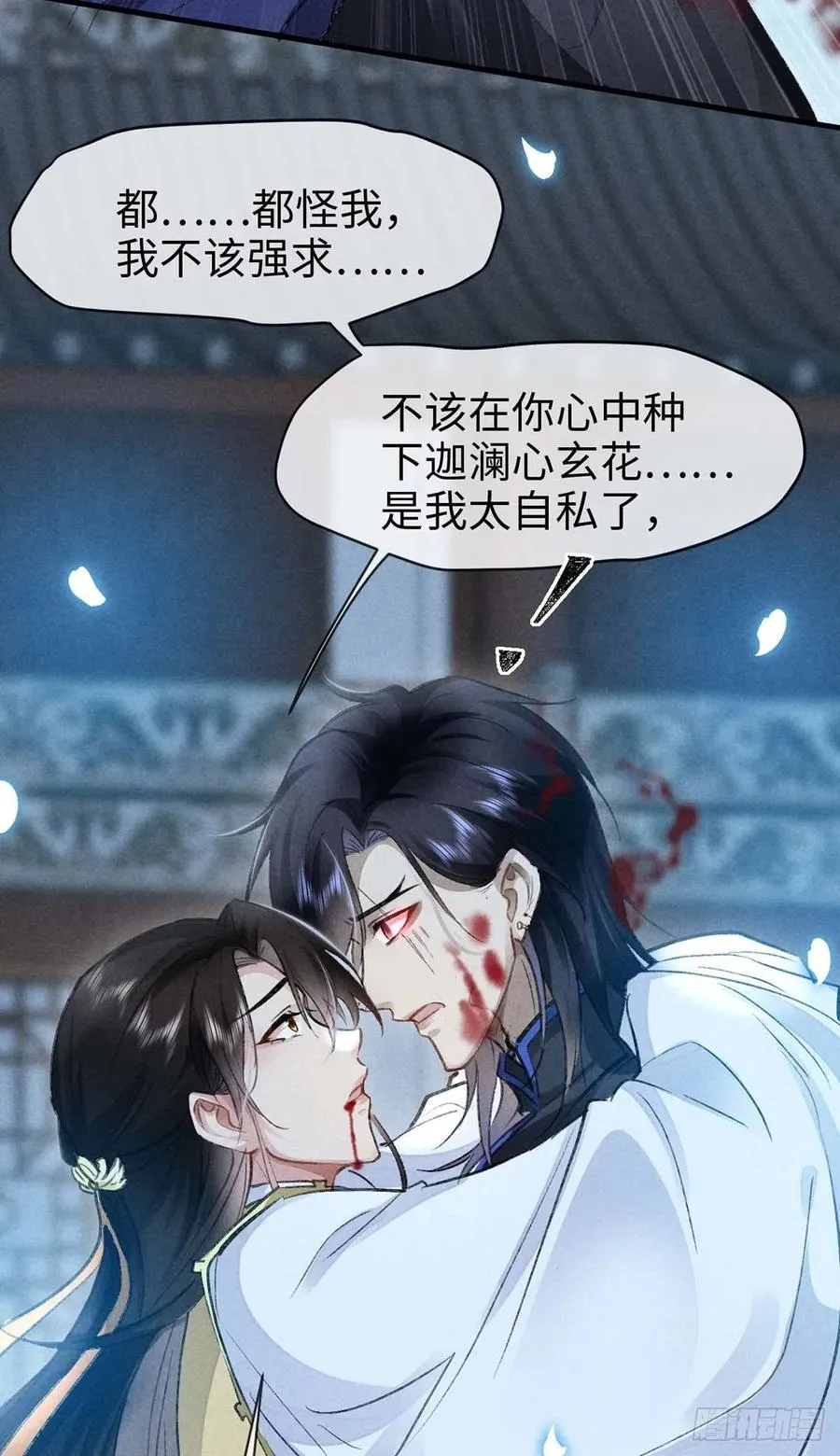 第48话 竟是我……伤了你 第8页