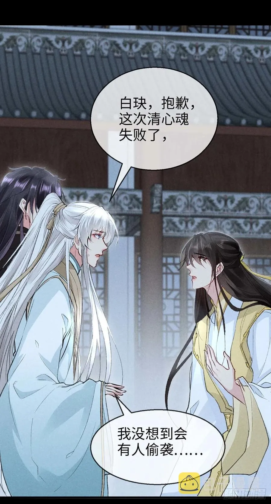 第47话 给他们点时间吧 第16页