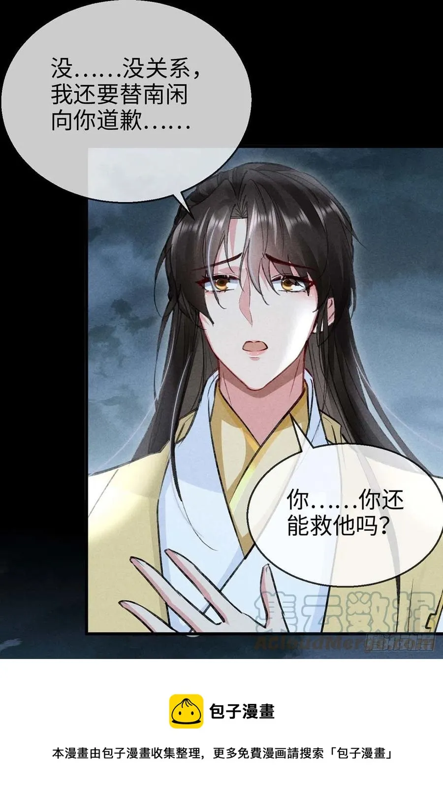 第47话 给他们点时间吧 第17页