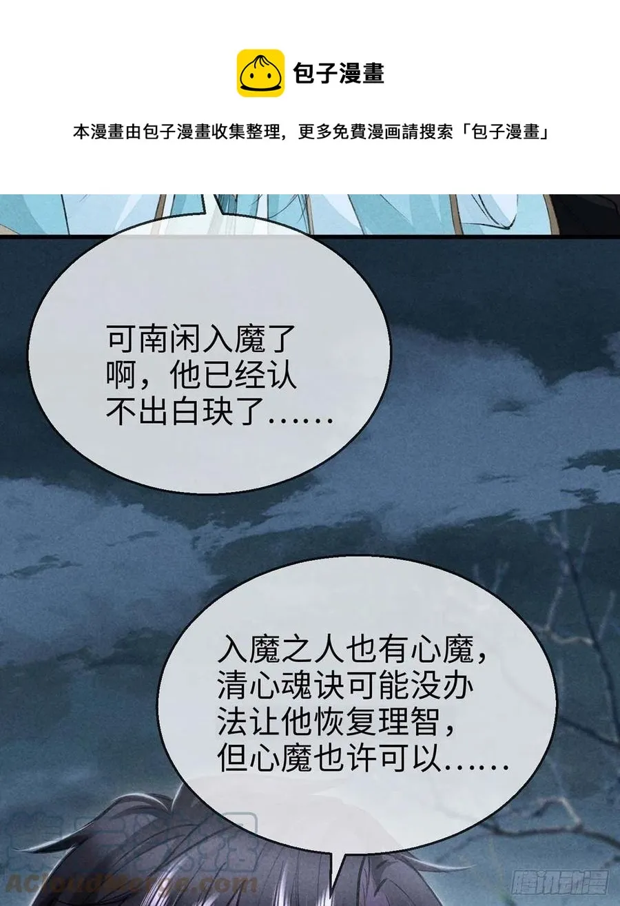 第47话 给他们点时间吧 第29页