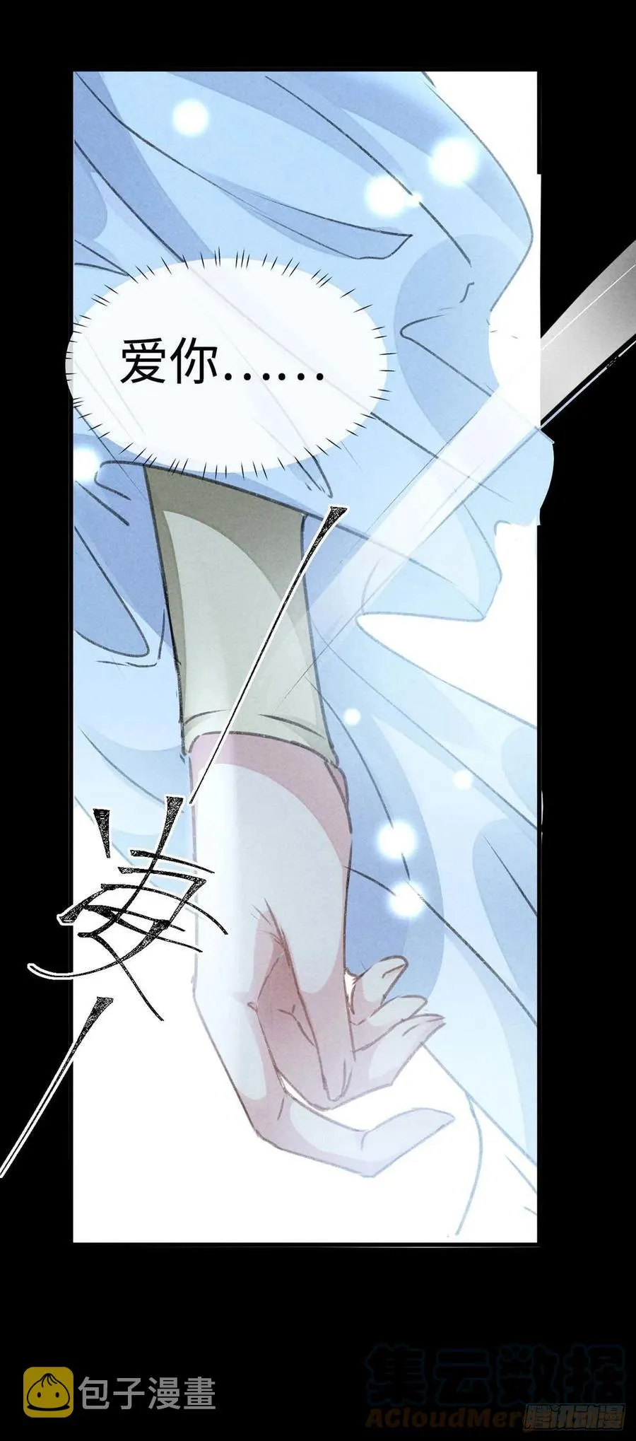 第49话 相遇不相知 第7页