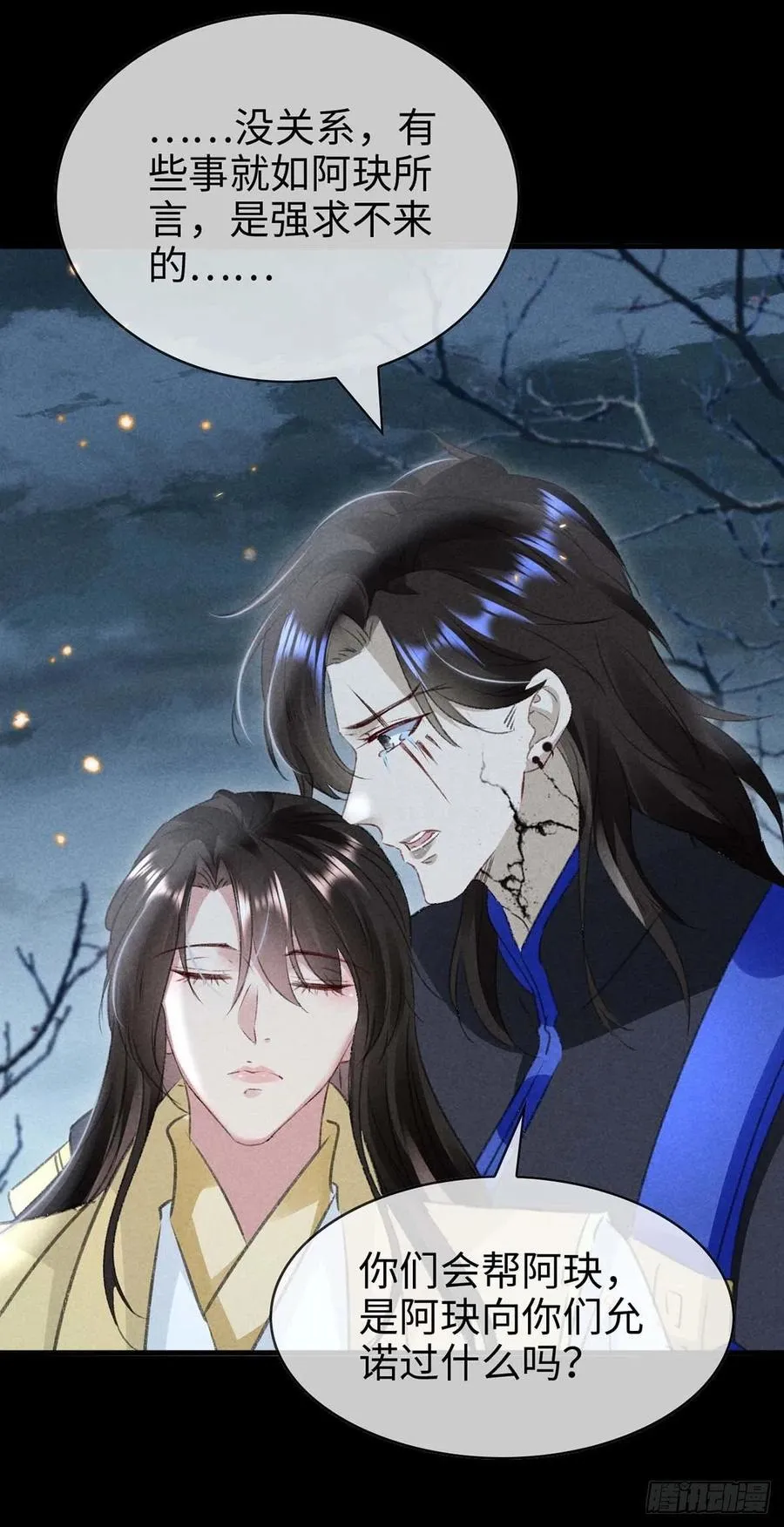 第49话 相遇不相知 第16页